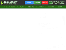 Tablet Screenshot of ecofactory.jp
